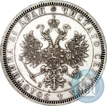 Picture 1 rouble 1868 year СПБ-НІ 