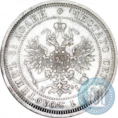Фото 25 копеек 1875 года СПБ-НІ 