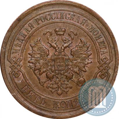 Picture 5 kopecks 1879 year СПБ 
