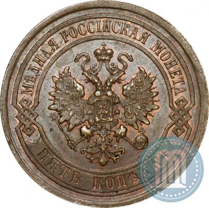 Picture 5 kopecks 1881 year СПБ 