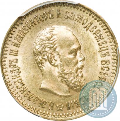 Picture 5 roubles 1886 year (АГ) 