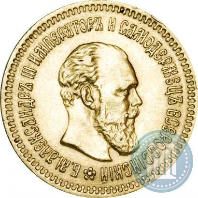 Фото 5 рублей 1888 года (АГ) 