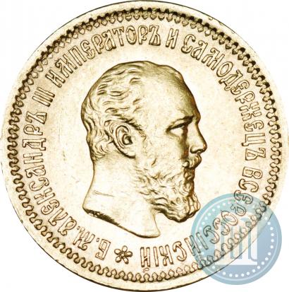 Фото 5 рублей 1889 года (АГ)-А.Г. 