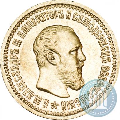 Фото 5 рублей 1889 года (АГ) 