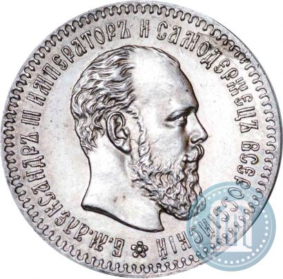 Picture 25 kopecks 1889 year (АГ) 