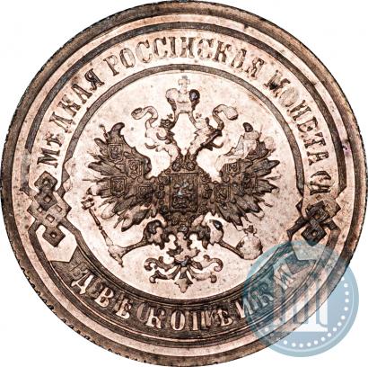 Фото 2 копейки 1890 года СПБ 