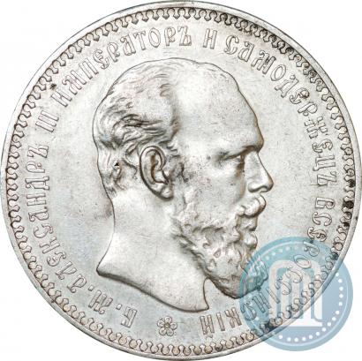 Фото 1 рубль 1892 года (АГ) 