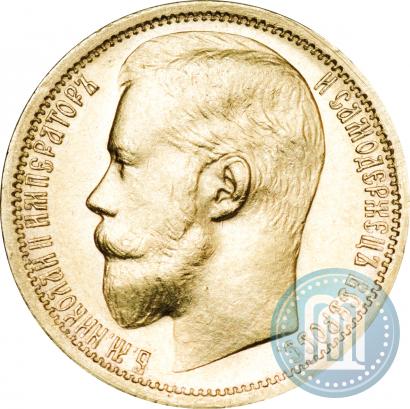 Picture 15 roubles 1897 year (АГ) 