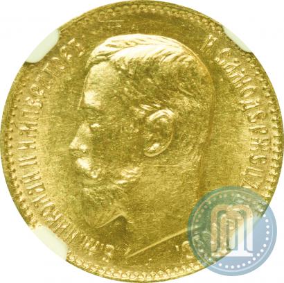 Фото 5 рублей 1910 года (ЭБ) 