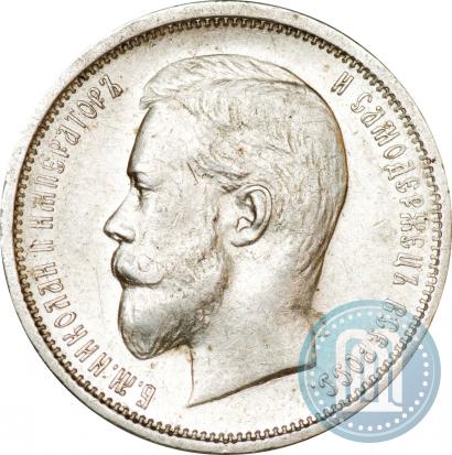 Picture 50 kopecks 1910 year (ЭБ) 