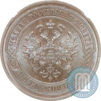 Фото 5 копеек 1911 года СПБ 