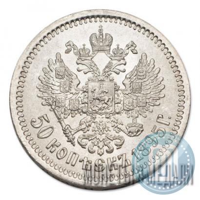 Фото 50 копеек 1895 года (АГ) 