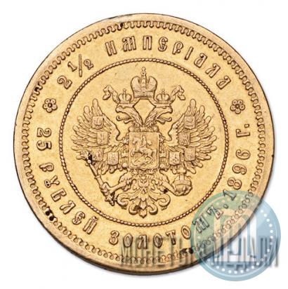 Фото 25 рублей 1896 года (*) "В память коронации Императора Николая II"