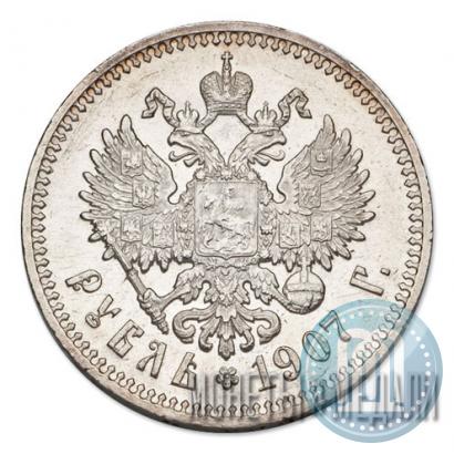 Фото 1 рубль 1907 года (ЭБ) 