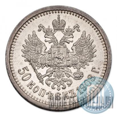 Фото 50 копеек 1908 года (ЭБ) 
