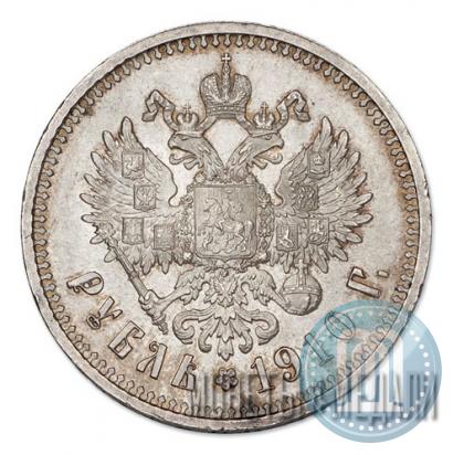 Фото 1 рубль 1910 года (ЭБ) 