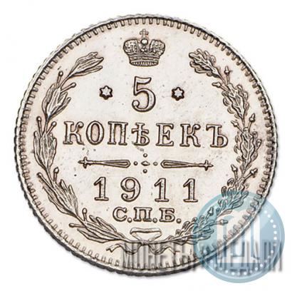 Фото 5 копеек 1911 года СПБ-ЭБ 