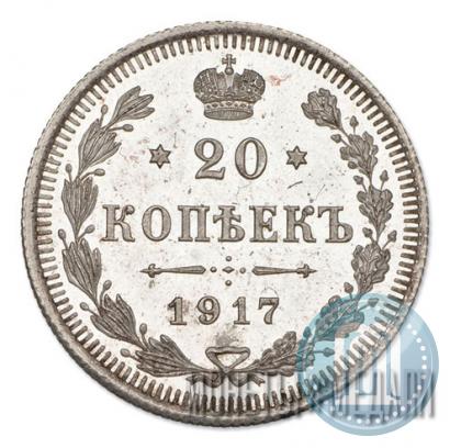 Picture 20 kopecks 1917 year ВС 