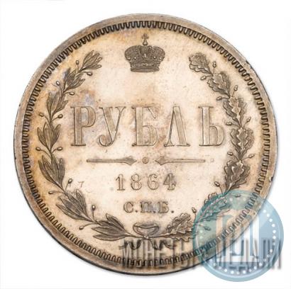 Picture 1 rouble 1864 year СПБ-НФ 