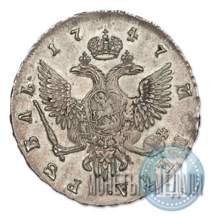 Фото 1 рубль 1747 года СПБ 