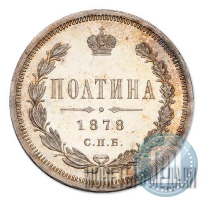 Picture Poltina 1878 year СПБ-НФ 