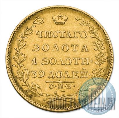 Picture 5 roubles 1826 year СПБ-ПД 