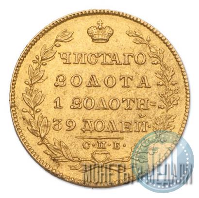 Фото 5 рублей 1828 года СПБ-ПД 