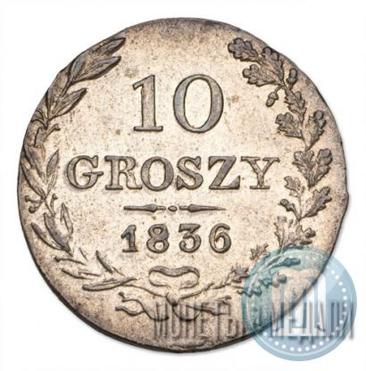 Фото 10 грошей 1836 года MW 