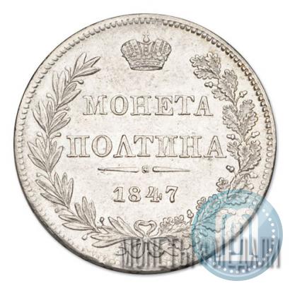 Picture Poltina 1847 year MW 