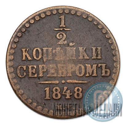 Picture 1/2 kopeck 1848 year MW 
