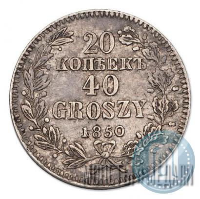 Picture 20 kopecks - 40 groszy 1850 year MW 