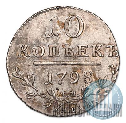 Picture 10 kopecks 1798 year СМ-МБ 