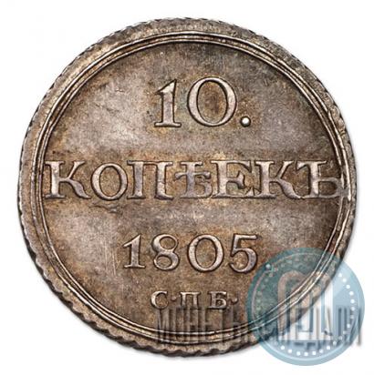 Picture 10 kopecks 1805 year СПБ-ФГ 