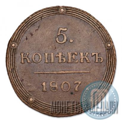 Фото 5 копеек 1807 года КМ 