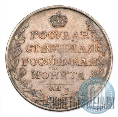 Фото 1 рубль 1810 года СПБ-ФГ "Тип 1807-1810"