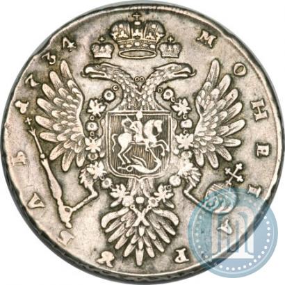 Фото 1 рубль 1734 года  "Тип 1735 года"
