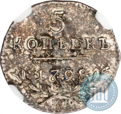 Фото 5 копеек 1798 года СМ-МБ 