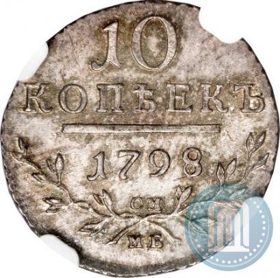 Picture 10 kopecks 1798 year СМ-МБ 