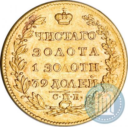 Фото 5 рублей 1824 года СПБ-ПС 