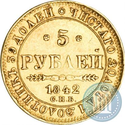 Picture 5 roubles 1842 year СПБ-АЧ 