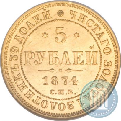 Picture 5 roubles 1874 year СПБ-НІ 