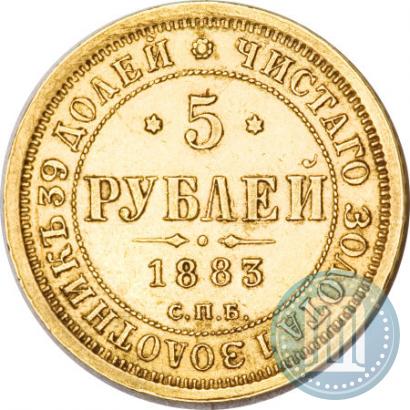 Фото 5 рублей 1883 года СПБ-ДС 