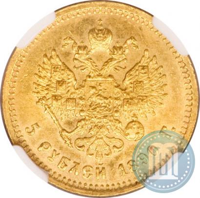 Picture 5 roubles 1890 year (АГ) 
