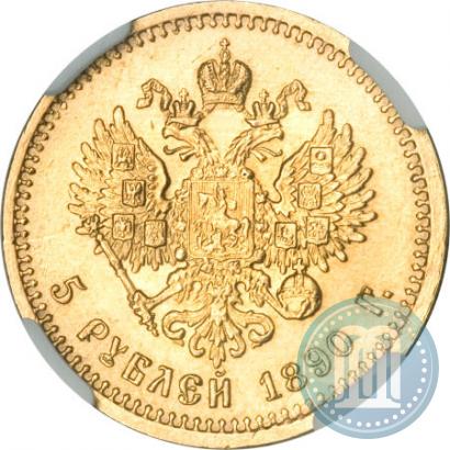 Picture 5 roubles 1890 year (АГ) 