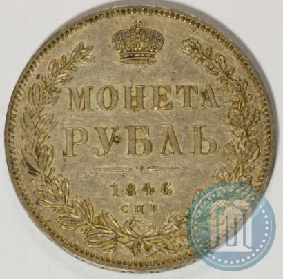 Picture 1 rouble 1846 year СПБ-ПА 