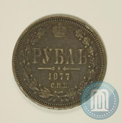 Фото 1 рубль 1877 года СПБ-НІ 