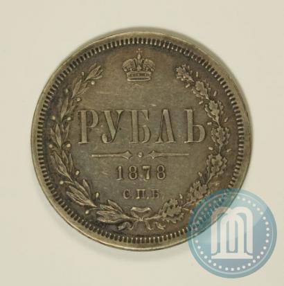 Picture 1 rouble 1878 year СПБ-НФ 
