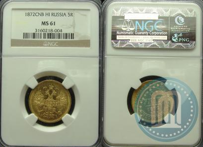 Picture 5 roubles 1872 year СПБ-НІ 