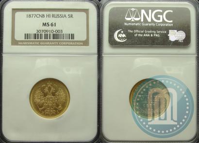 Picture 5 roubles 1877 year СПБ-НІ 