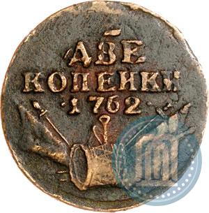 Picture 2 kopecks 1762 year  